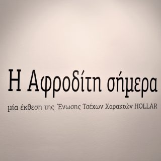 Afrodita Dnes - výstava grafiků Hollar - ČCA (1)